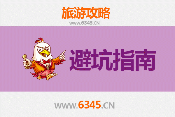 毕节纳雍旅游全攻略：资深博主亲授几大忠告与须知