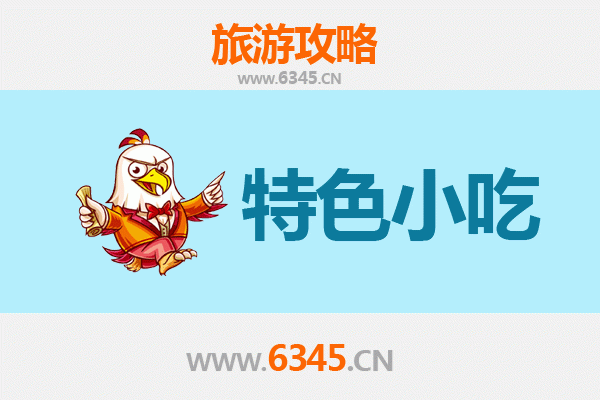 纳雍美食地图：不可错过的五大特色小吃