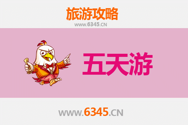 毕节纳雍五天四夜深度游攻略及预算指南